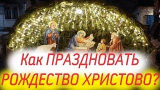 Как ПРАЗДНОВАТЬ РОЖДЕСТВО ХРИСТОВО? ПРОРОЧЕСКИЕ СЛОВА! Святитель Феофан Затворник