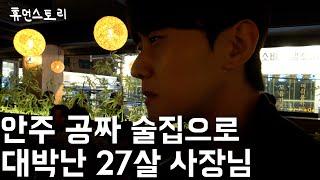24살에 빚 1억지고 마지막 창업으로 연매출 150억만든 20대 대표