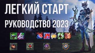 полный гайд по прокачке для новичков | lineage 2 essence 2023