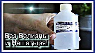 Без Белизны и Нашатыря! Как Отбелить и УБРАТЬ Пятна с белого белья!