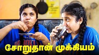 சோறுதான் முக்கியம்  Tamil comedy video  #solosign #funny #comedy