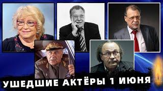 5 Заслуженных Артистов России Скончались в Первый День Лета..