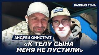 Потерявший в боях сына банкир Онистрат с фронта: Сын мечтал проявить себя в контрнаступлении