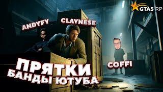 ВЫИГРАЛ $10.000.000 НА ПРЯТКАХ у КОФФИ в GTA 5 RP