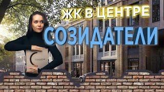 ЖК Созидатели | Alinaprohouse | Недвижимость СПБ | Алинапрохаус