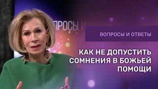 ЧТО ДЕЛАТЬ С НЕВЕРИЕМ | Ответы на вопросы с Дэнис Реннер | Церковь Благая Весть онлайн | IGNC