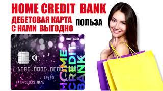 Home Credit Bank