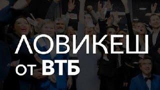 ВТБ запустил проект в котором каждый сможет зарабатывать по маркетингу деньги 100'000+ рублей.