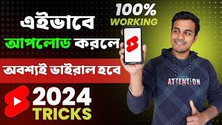 Short Video Kivabe Upload Korte Hoi 2024 || How To Upload Short Video On Youtube In Bengali