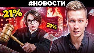 ЦБ повысит ключевую ставку | Цены на квартиры, льготная ипотека