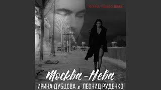 Moskva-Neva (Leonid Rudenko Remix Extended)