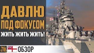 Линкор Lion. Обзор и впечатления [World of Warships]