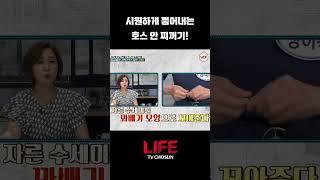 (1분 꿀팁) 수도꼭지 호스 막힌 곳 손쉽게 뚫는 법 #shorts #꿀팁