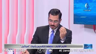 انسحاب عبد الرزاق الشمري من البرنامج بعد وصف د.حيدر البرزنجي للاقاليم بالمشاريع الخارجية