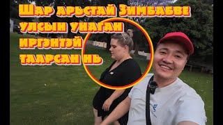 EP #3 арьстай Зимбабве улсын иргэнтэй таарсан нь.. #Munkhtselmeg #shorts #travel #vlog