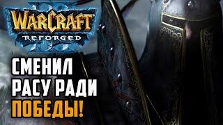 Сменил расу ради победы: Lawliet (Hum) vs 120 (Ud) Warcraft 3 Reforged