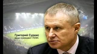 Григорий Суркис стал вице-президентом УЕФА