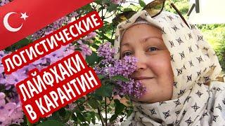 Карантин в Турции. Россия и Турция закрывает границы | Шопинг и отдых Турция Стамбул 2021 |Серия #04