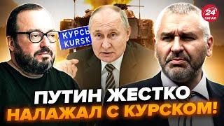 ️ПУТИН профукал ДЕДЛАЙН по Курску! Операция ВСУ показала ГЛАВНОЕ и это... ФЕЙГИН, БЕЛКОВСКИЙ