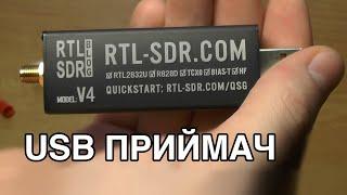 Цей приймач ловить все | RTL-SDR 4.0 розпаковую приймач