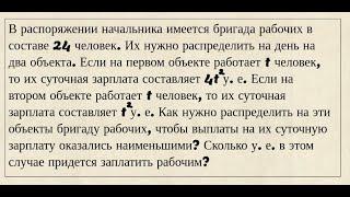 Задача 17 из профильного ЕГЭ по математике. Задача на оптимальный выбор про бригаду рабоичх.