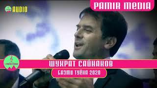 Шухрат Сайнаков Базми туёна 2020