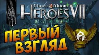 Might and Magic Heroes 7 | Меч и магия: Герои 7. Прохождение. Начало кампании за некромантов