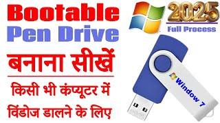 Windows 10/7 Bootable USB – Bootable Pendrive Kaise Banaye | Create Windows Bootable USB 2025