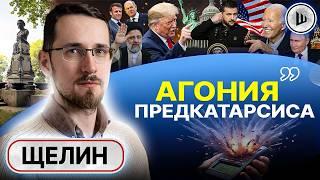 🪬ИЕЗУИТСВО ЗАПАДА и спектакль Зеленского в США. Щелин: кровавые ТРЕЩИНЫ УКРАИНЫ. Насилие над Одессой