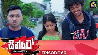 SINTO || EPISODE 66 || සින්ටෝ || 09th January 2025