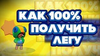 НЕ МОЖЕТ БЫТЬ! КАК ПОЛУЧИТЬ ЛЕГУ ЗА 1 СЕКУНДУ?! РАБОЧИЙ ВЗЛОМ НА ЛЕГУ! ВЗЛОМ НА ЛЕГУ СРАБОТАЛ!