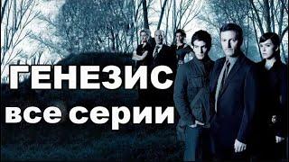 Захватывающий Триллер! Все серии/Испанский сериал