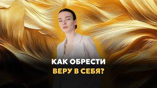 АМБИЦИИ БОЛЬШИЕ, А Я МАЛЕНЬКАЯ || Как смело идти к мечте?