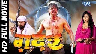 ग़दर || GADAR || Super Hit Full Bhojpuri Movie || Pawan Singh || Bhojpuri Full Film