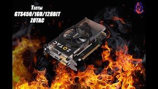 Тесты видеокарты GTS450/1GB/DDR5 Zotac