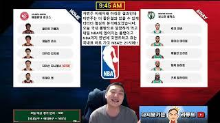 [라다의 11월5일 NBA 스포츠분석] [前와이즈분석위원]