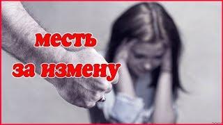 Девушка изменила парню. Месть парня за измену - Цена измены