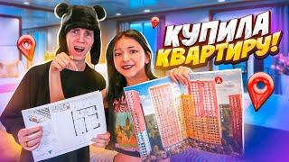 КУПИЛА КВАРТИРУ в 16 летПЕРЕЕЗЖАЮ из ТикТок ДОМАLiza Nice Ухожу от Леона