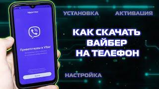 Как скачать Вайбер на телефон Xiaomi, как настроить Viber после установки