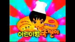 국찐이빵 CF - 김국진 캐릭터 편 (1998)