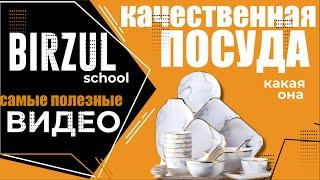 Как выбрать качественную столовую посуду? Я расскажу... Смотрите, подписывайтесь, комментируйте.