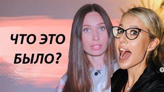 Журналистика Собчак  Трэш обзор