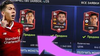 КАК ПРОДАВАТЬ И ПОКУПАТЬ ИГРОКОВ НА НОВОМ РЫНКЕ В FIFA MOBILE 22?!