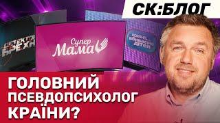 Що насправді приховує Карпачов? Головний психолог виявився псевдо-експертом? | СтопКор