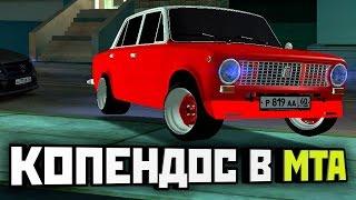 КОПЕНДОС В ДЕЛЕ / Evolution RP! - MTA #34