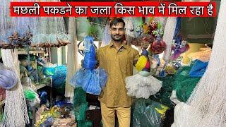 Fish Net Market In Mumbai | Masjid Bandar Fishing Net Market