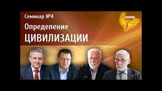 Определение локальных цивилизаций. Сергей Сухонос, Сергей Малков. Семинар НИИМБ №4