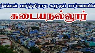 Kadayanallur Arial View | கடையநல்லூர் கழுகுப் பார்வை