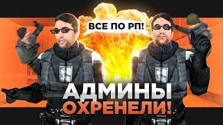 ДОНАТНЫЙ АДМИН ВЗРЫВАЛ СПАВН И ОТЛЕТЕЛ ЗА АДМИН АБУЗ В Garry's Mod DarkRP