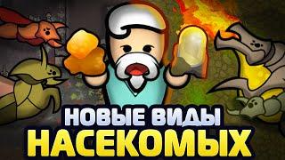 ВЫРАСТИЛ НОВЫХ ЖУКОВ #2 — Vanilla Factions Expanded - Insectoids 2 (Rimworld)